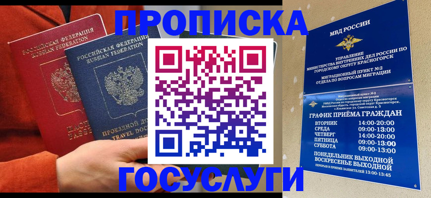 временная регистрация в Кодинске