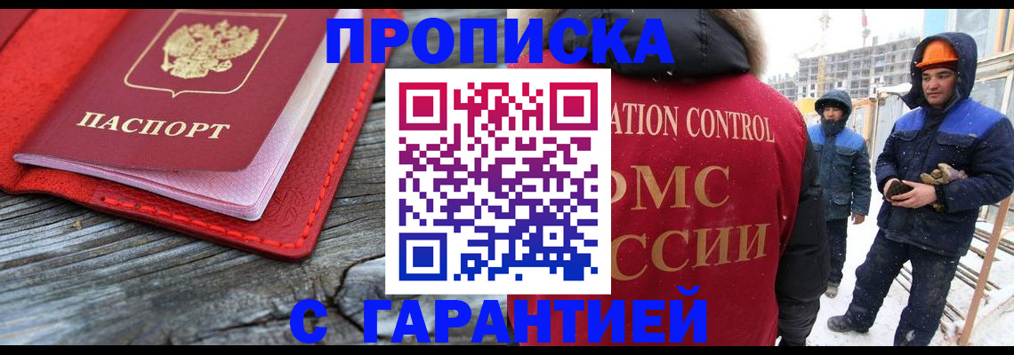 временная регистрация для школы в Кодинске