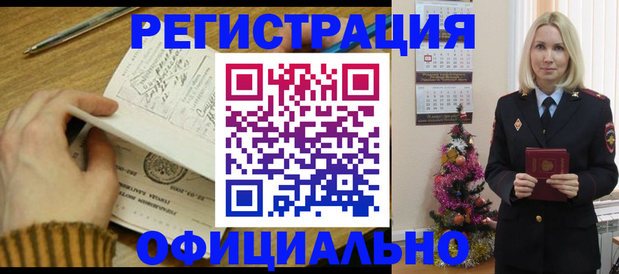 прописка законно в Кодинске